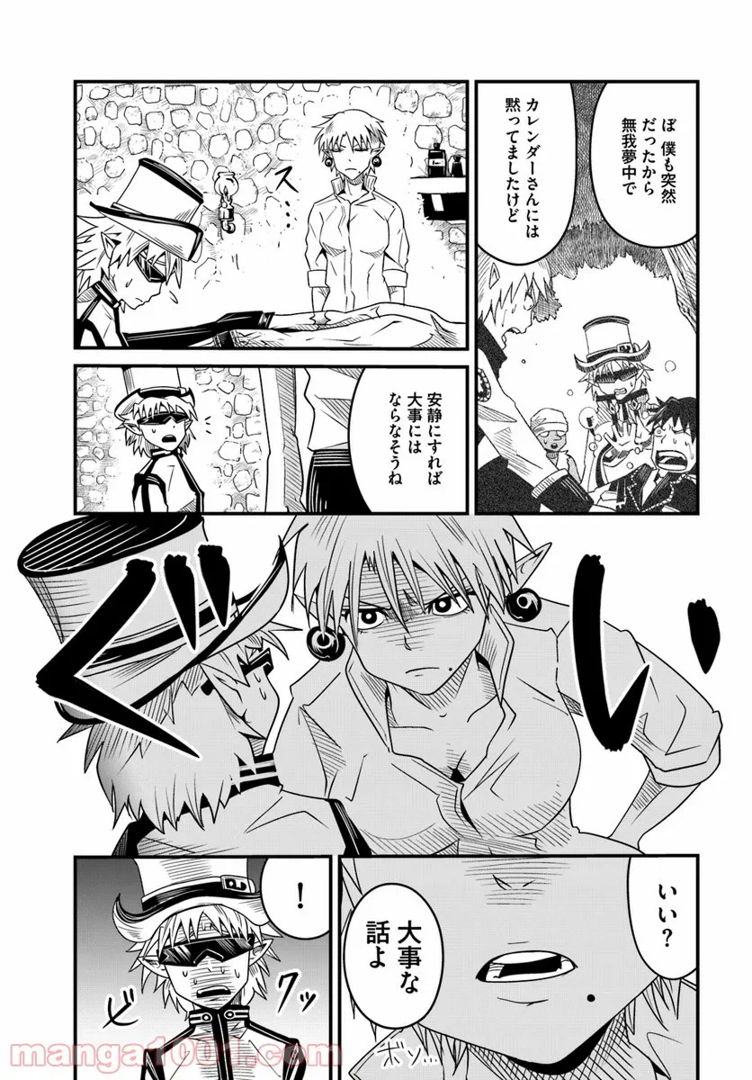 ページ 9 — 第14.1話
