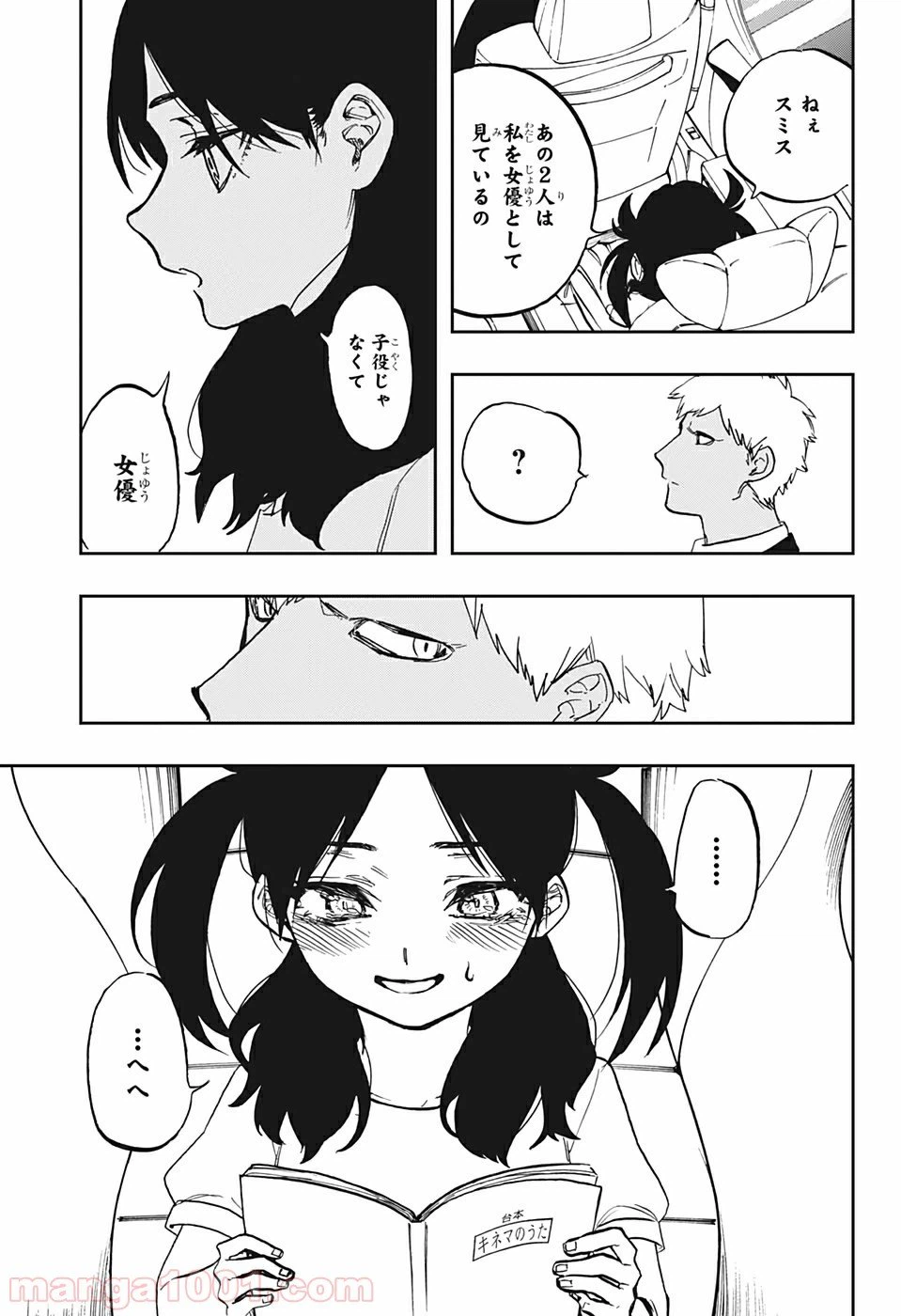 ページ 11 — 第119話