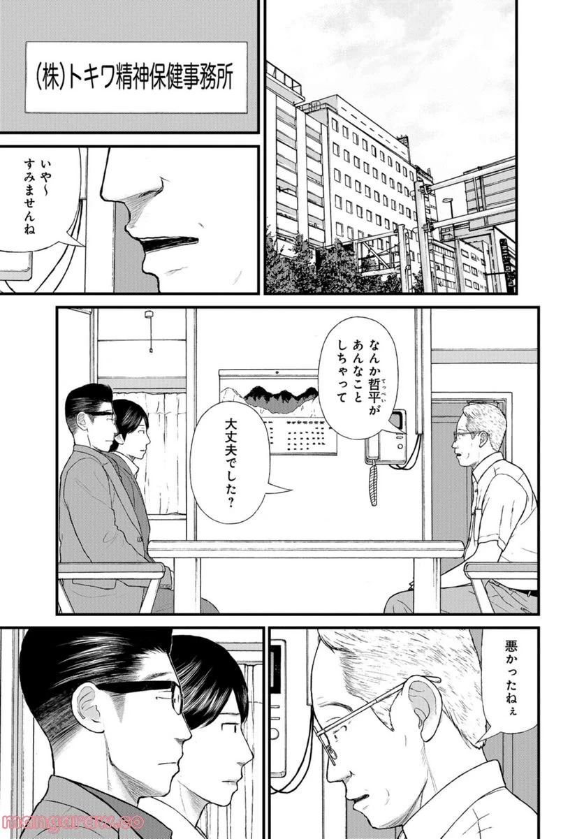 ページ 3 — 第53話