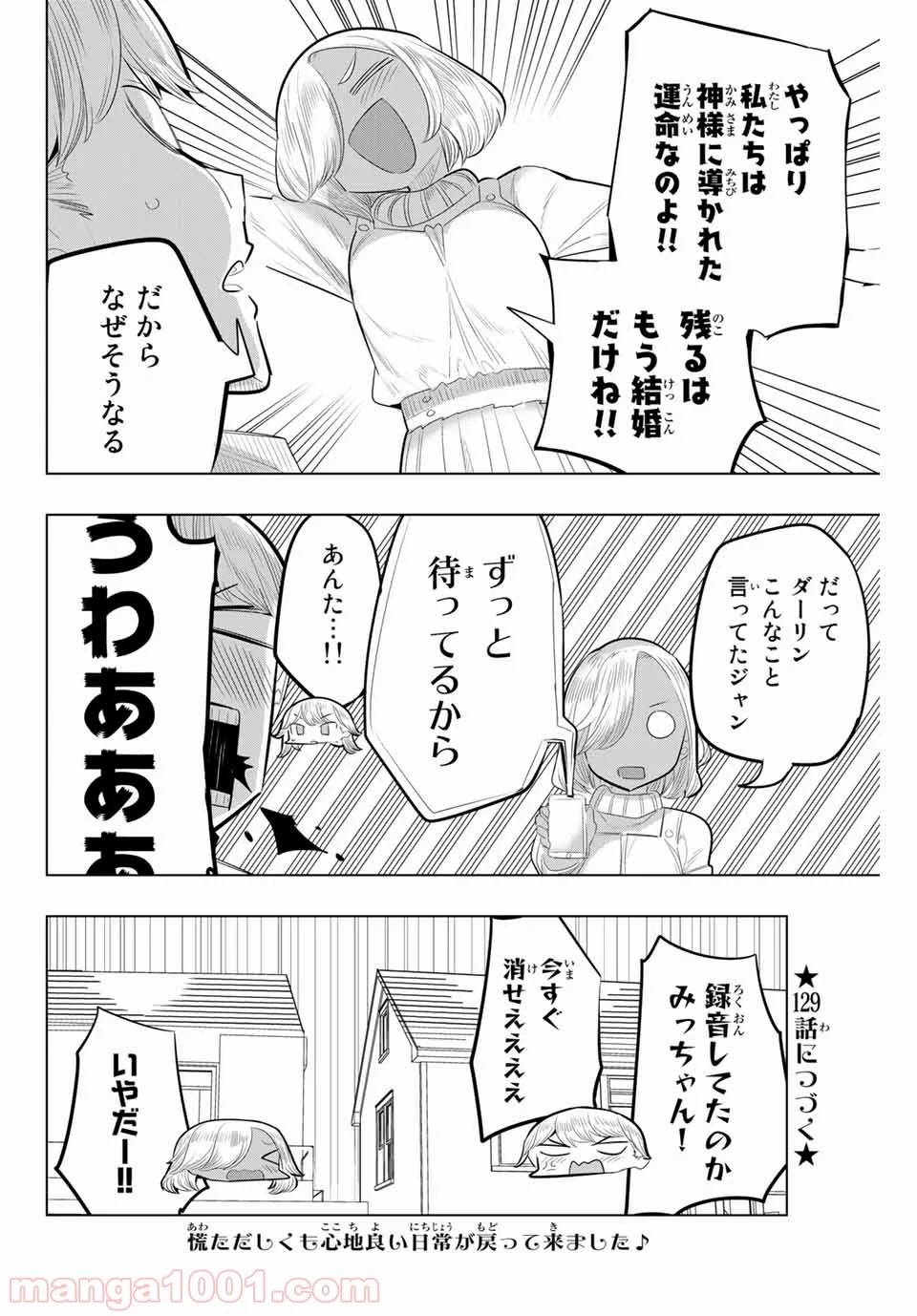 ページ 14 — 第128話