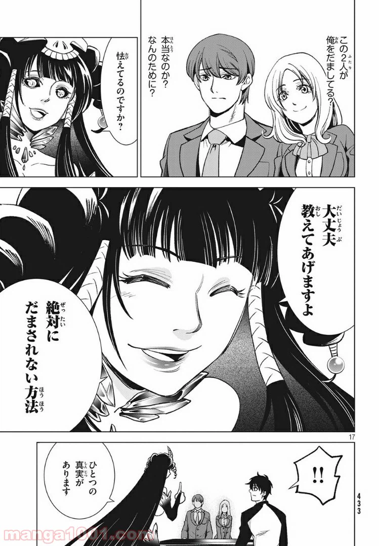 ページ 17 — 第8.1話