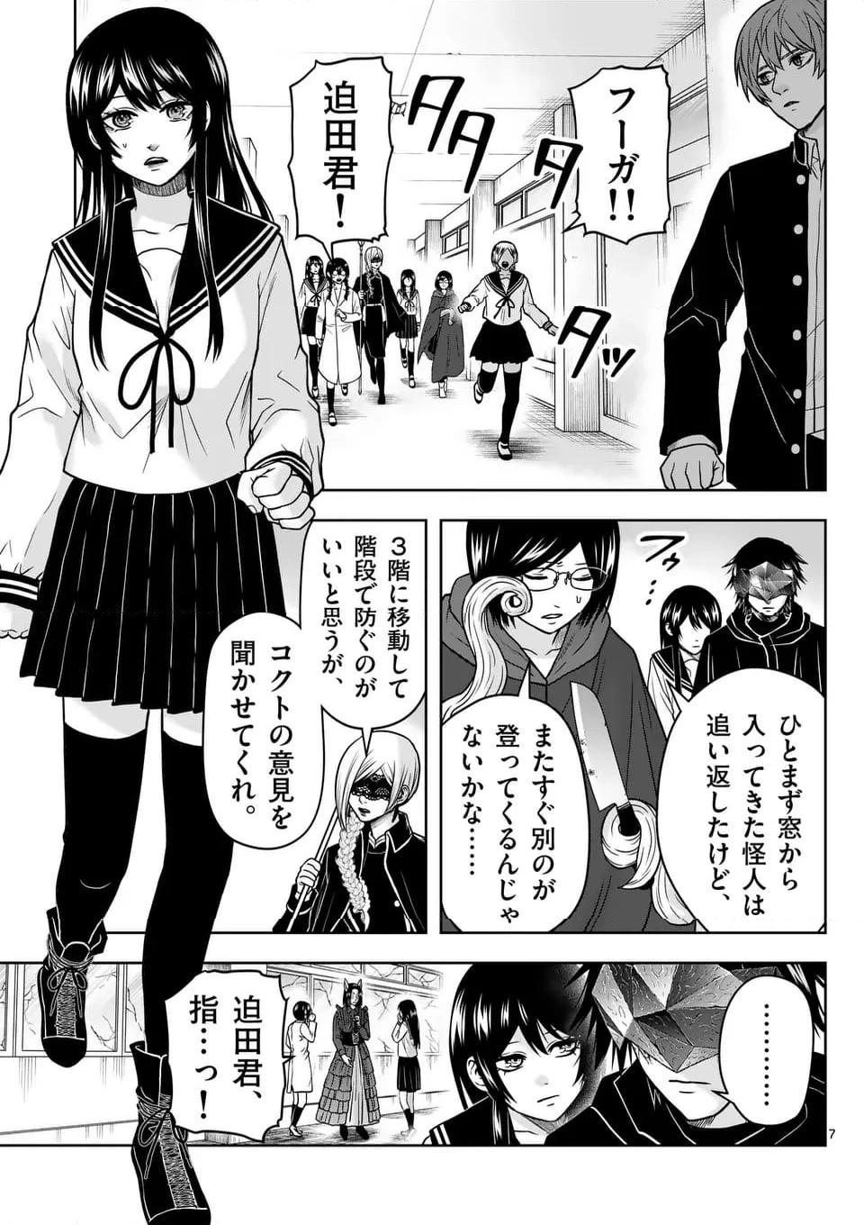 ページ 7 — 第55話