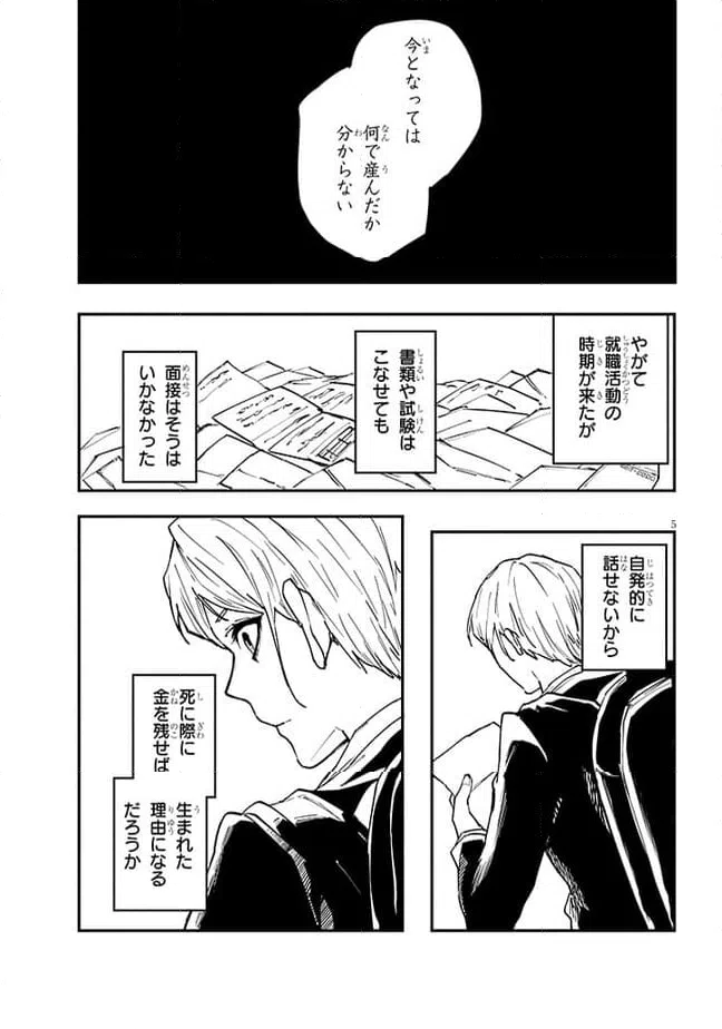 ページ 5 — 第11.1話