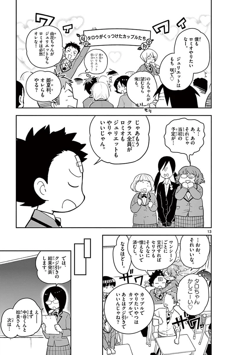 ページ 13 — 第84話