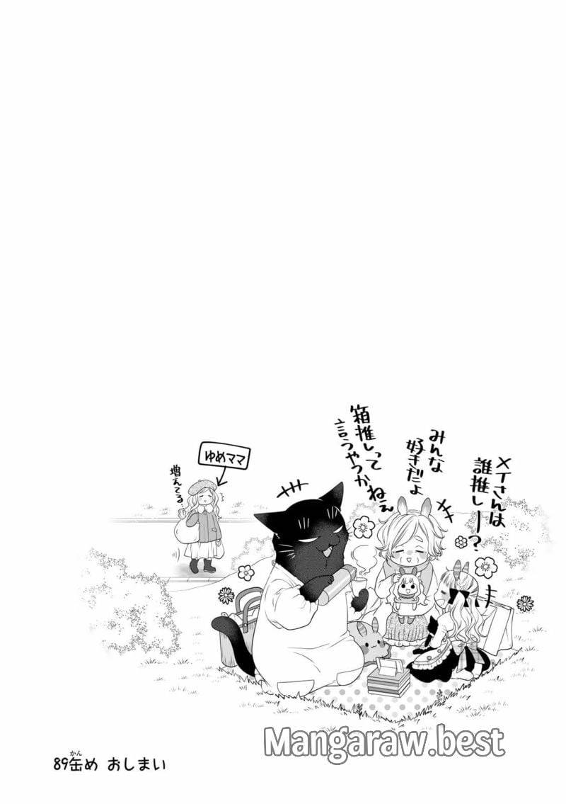 ページ 8 — 第89話
