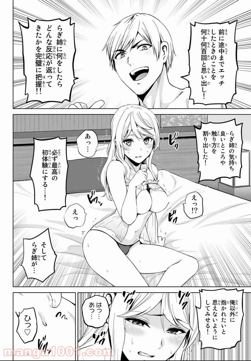 ページ 12 — 第117話