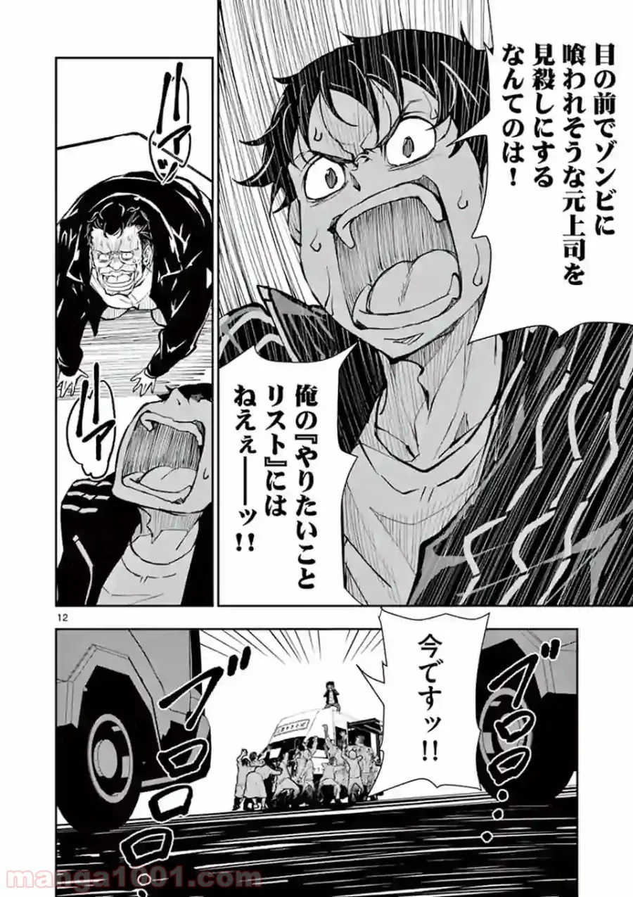 ページ 12 — 第11.1話