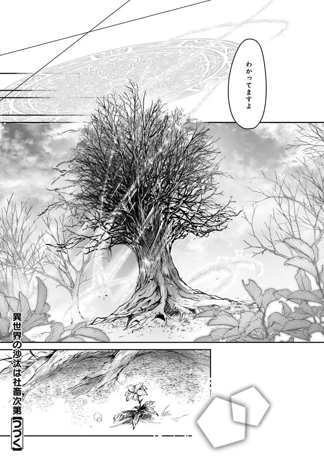 ページ 32 — 第20話