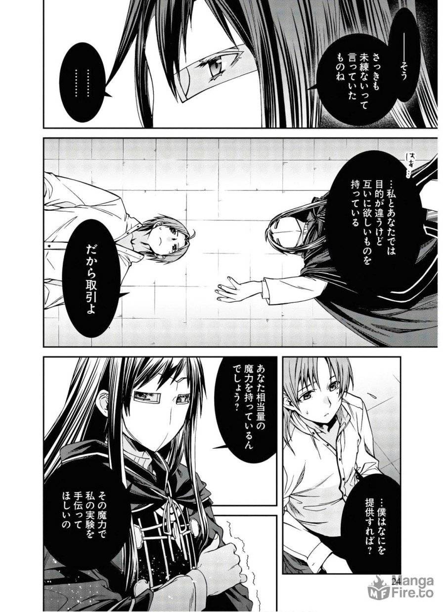 ページ 24 — 第69話
