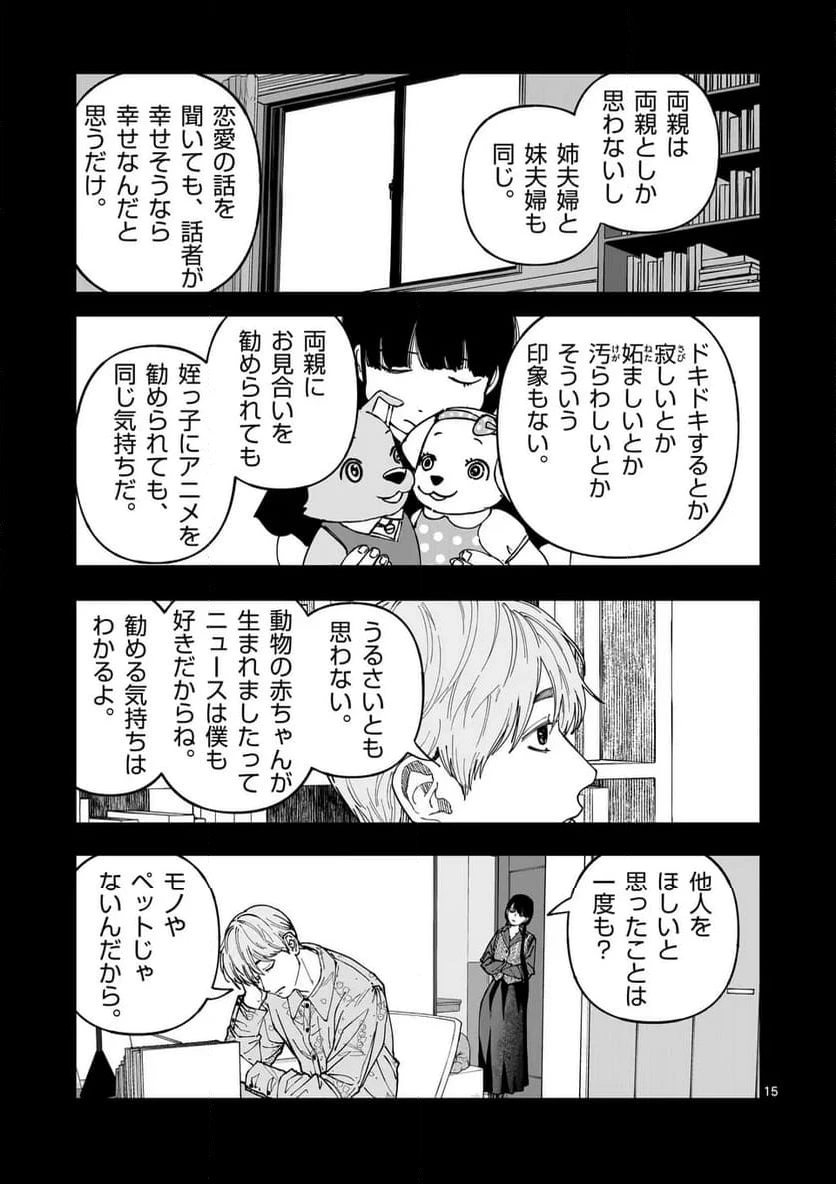 ページ 15 — 第84話
