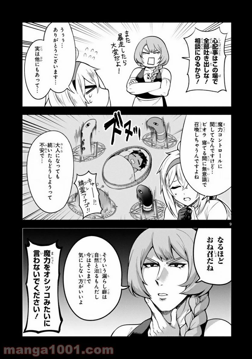 ページ 9 — 第3話