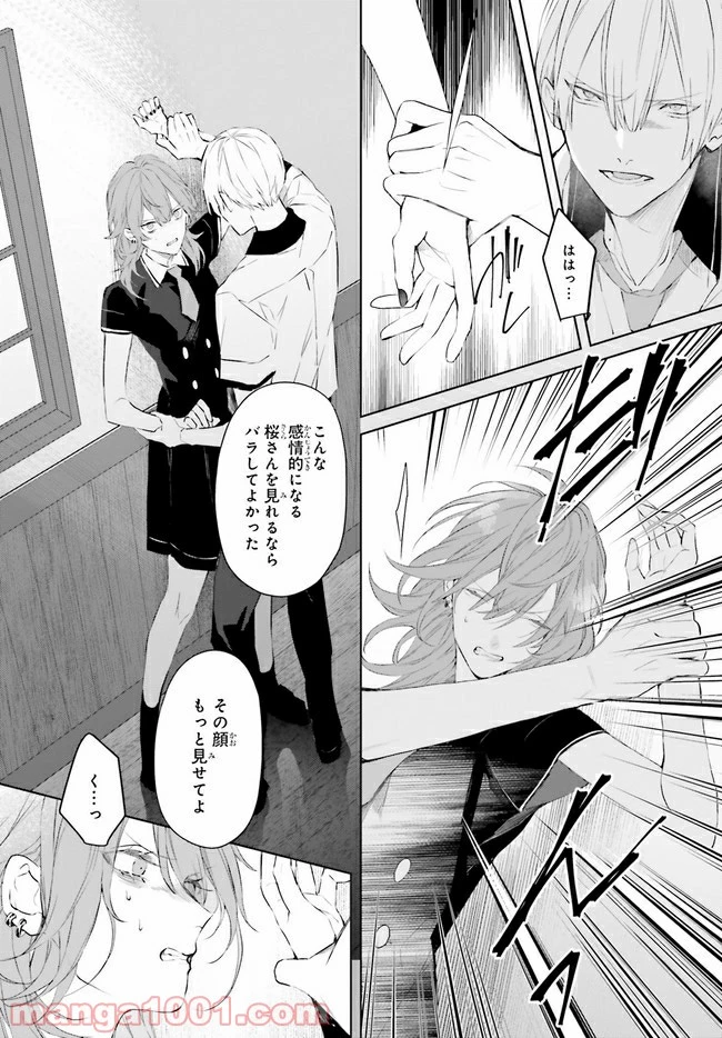 ページ 9 — 第9.2話