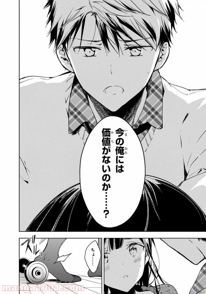 ページ 20 — 第42話