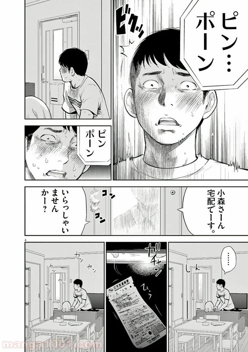 ページ 5 — 第4話