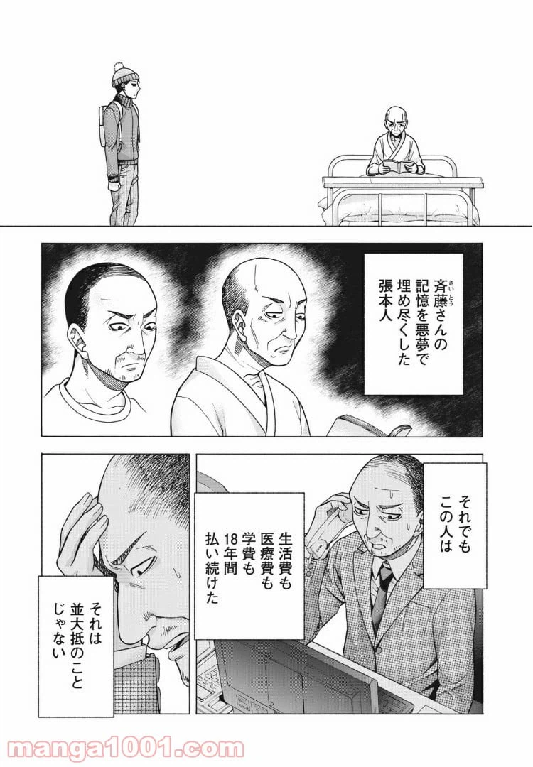 ページ 3 — 第77話