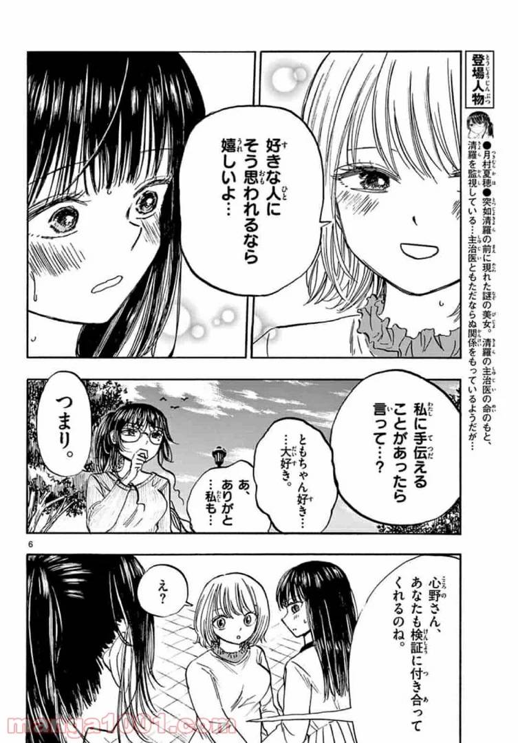 ページ 6 — 第31話