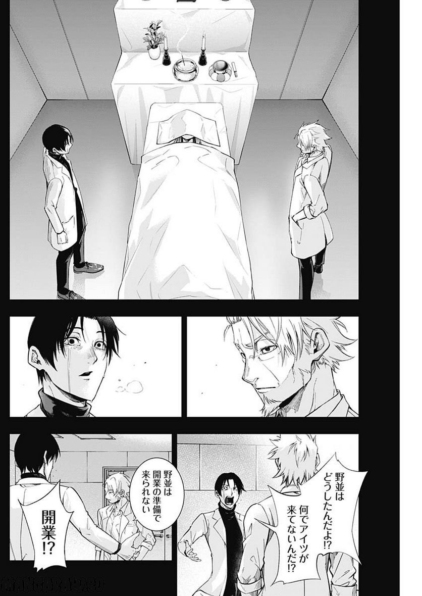 ページ 10 — 第58話