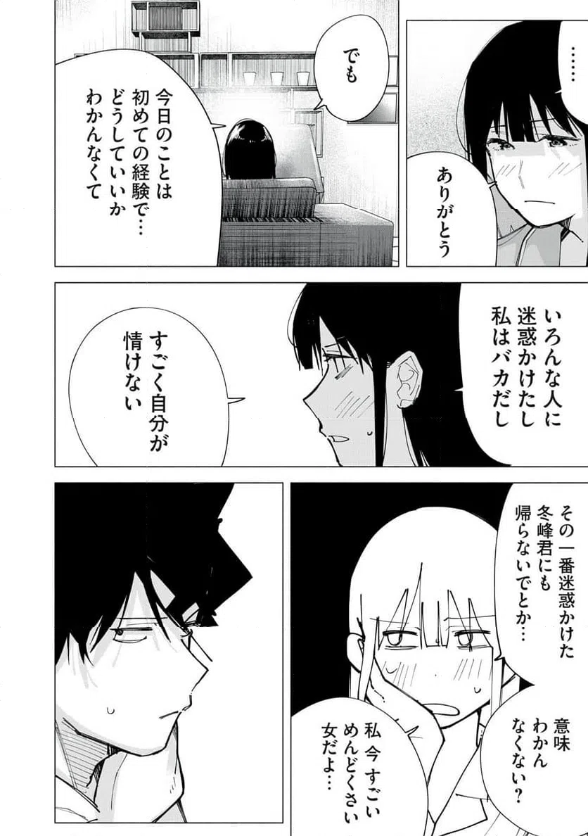 ページ 12 — 第76話