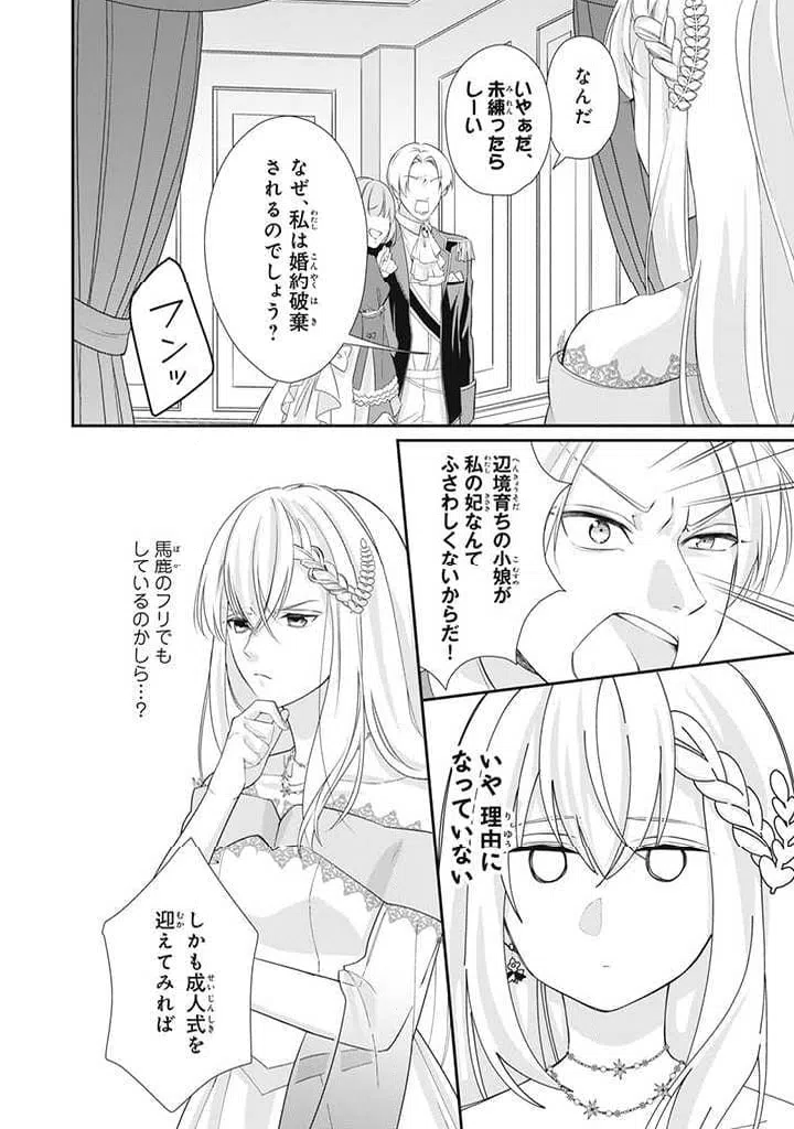 ページ 10 — 第1.2話