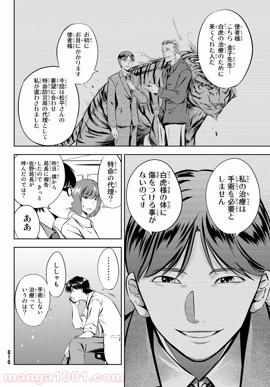 ページ 12 — 第8話