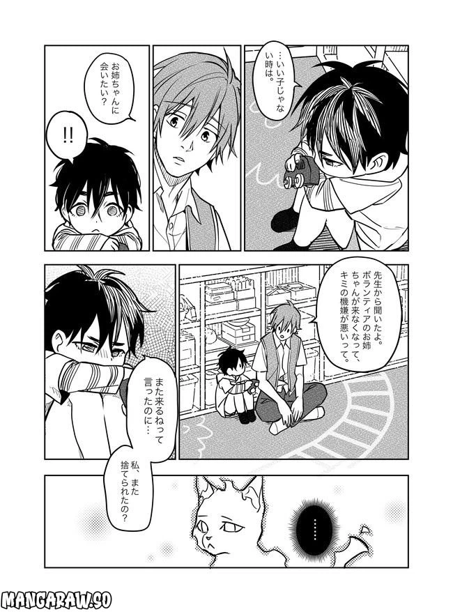 ページ 17 — 第20話