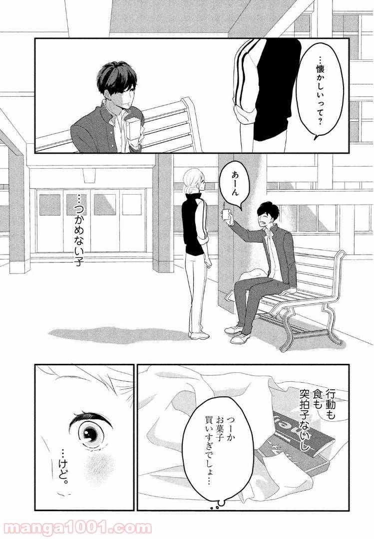 ページ 23 — 第2話