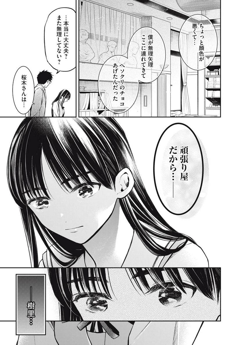 ページ 31 — 第1話