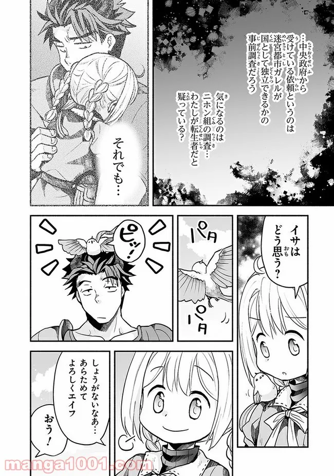ページ 10 — 第16話