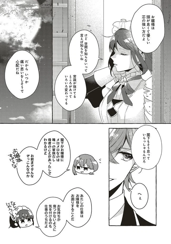 ページ 7 — 第13.2話
