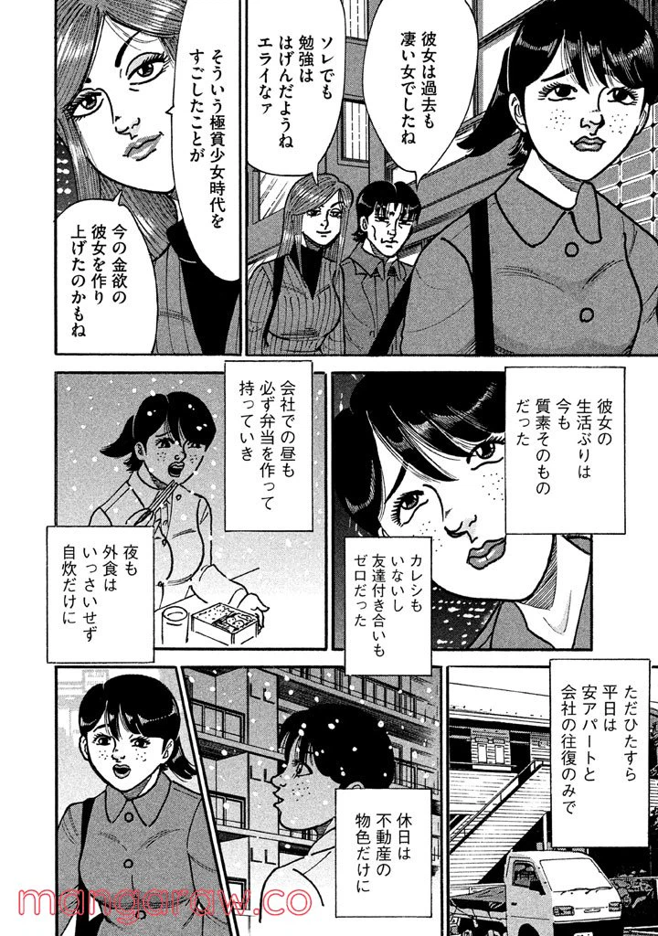 ページ 13 — 第110話