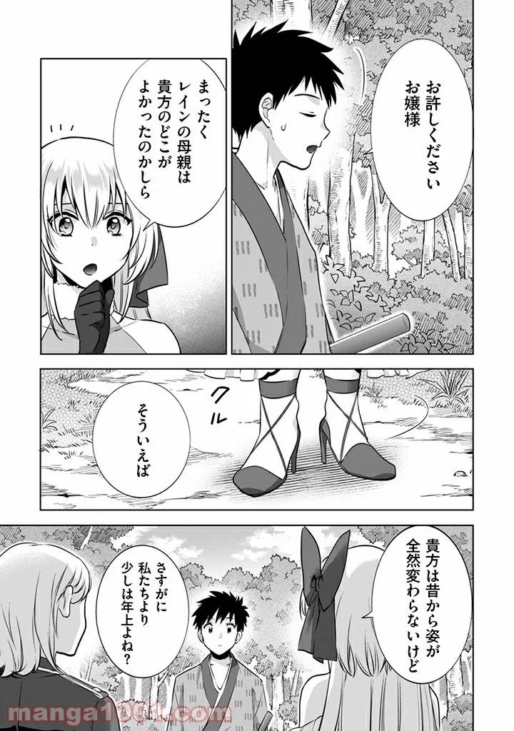 ページ 11 — 第9話