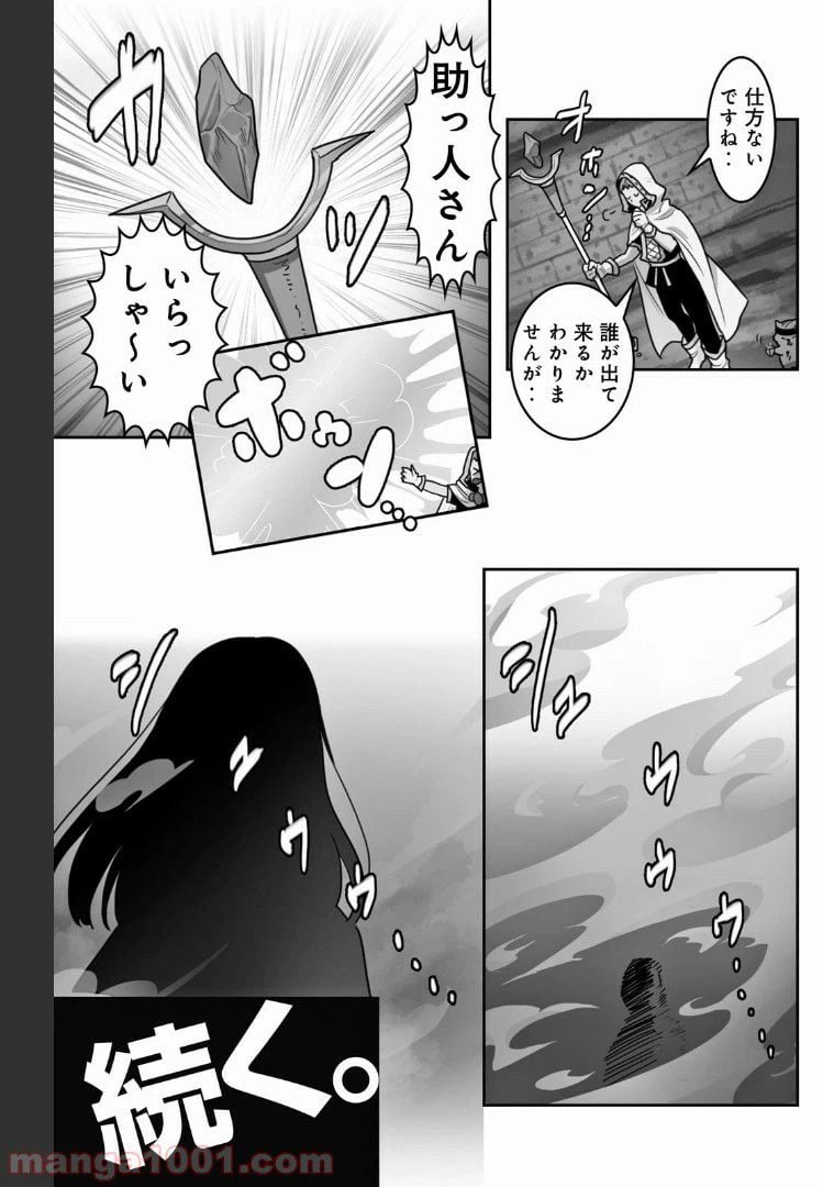 ページ 7 — 第26話
