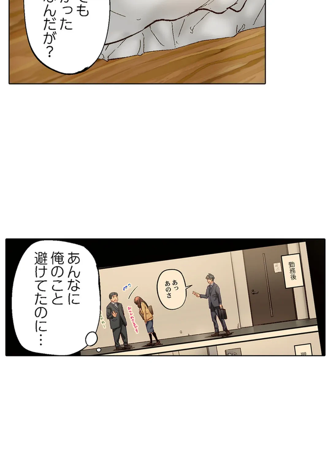 ページ 20 — 第79話