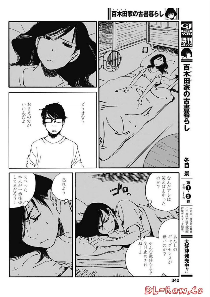 ページ 6 — 第20話