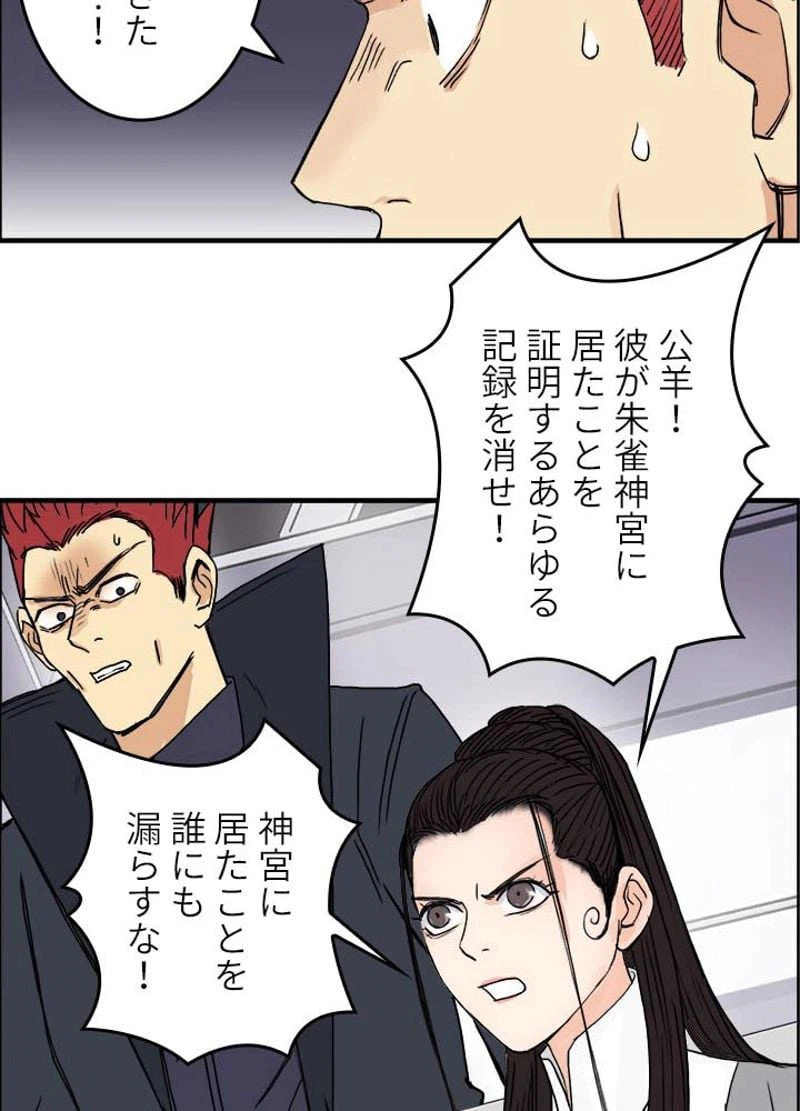 ページ 29 — 第156話