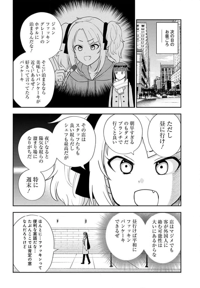 ページ 20 — 第23話