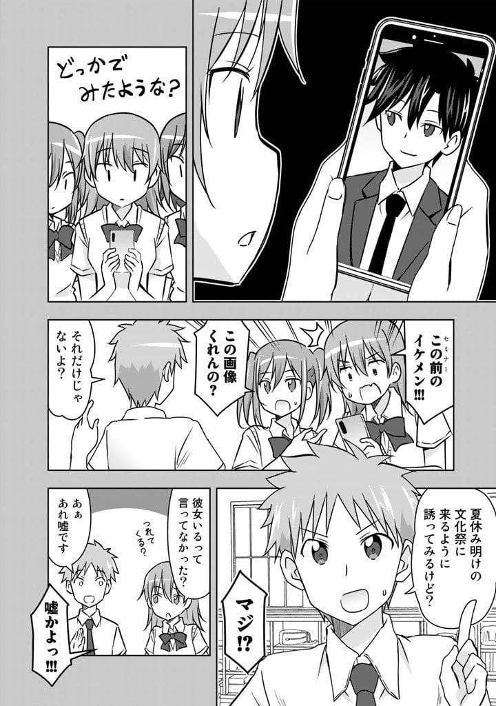 ページ 4 — 第20話