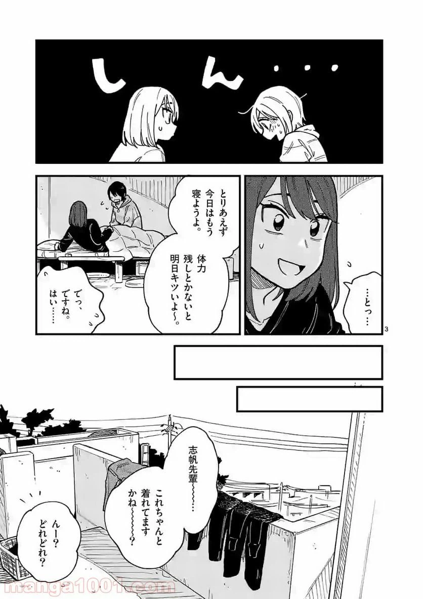 ページ 3 — 第41話