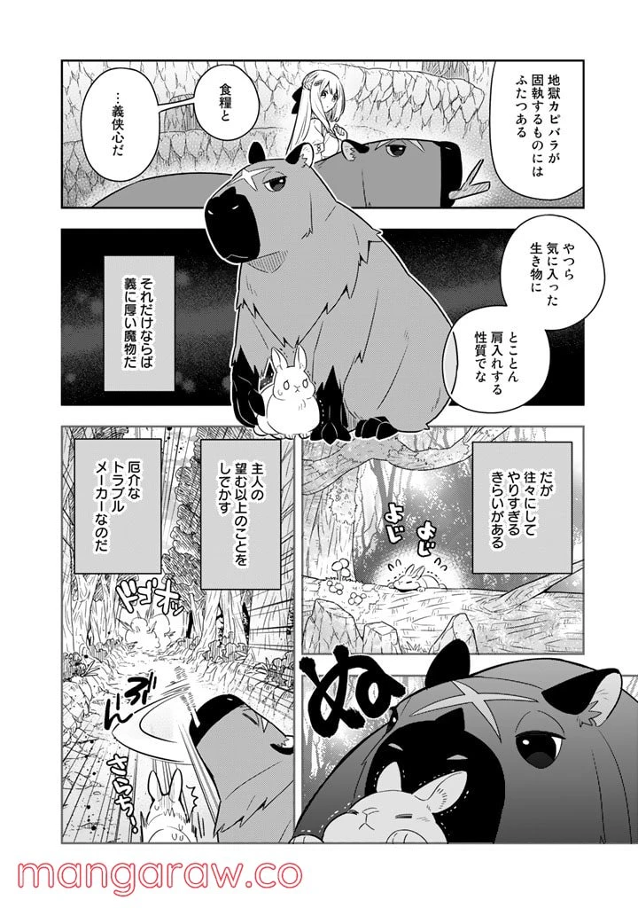 ページ 6 — 第44話