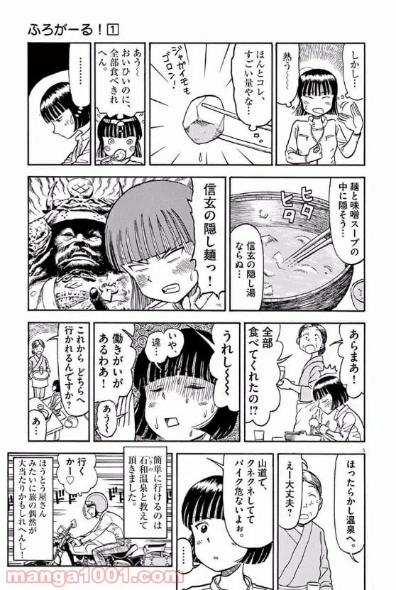 ページ 5 — 第11話