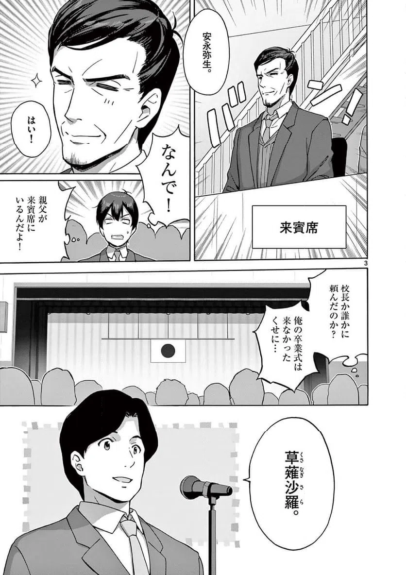 ページ 3 — 第38話