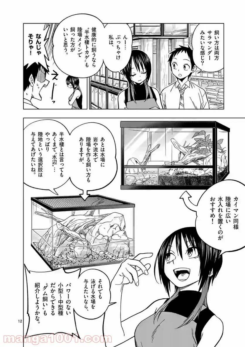 ページ 12 — 第111話