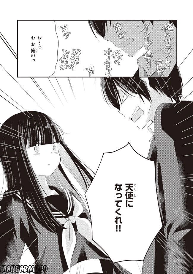 ページ 19 — 第2話