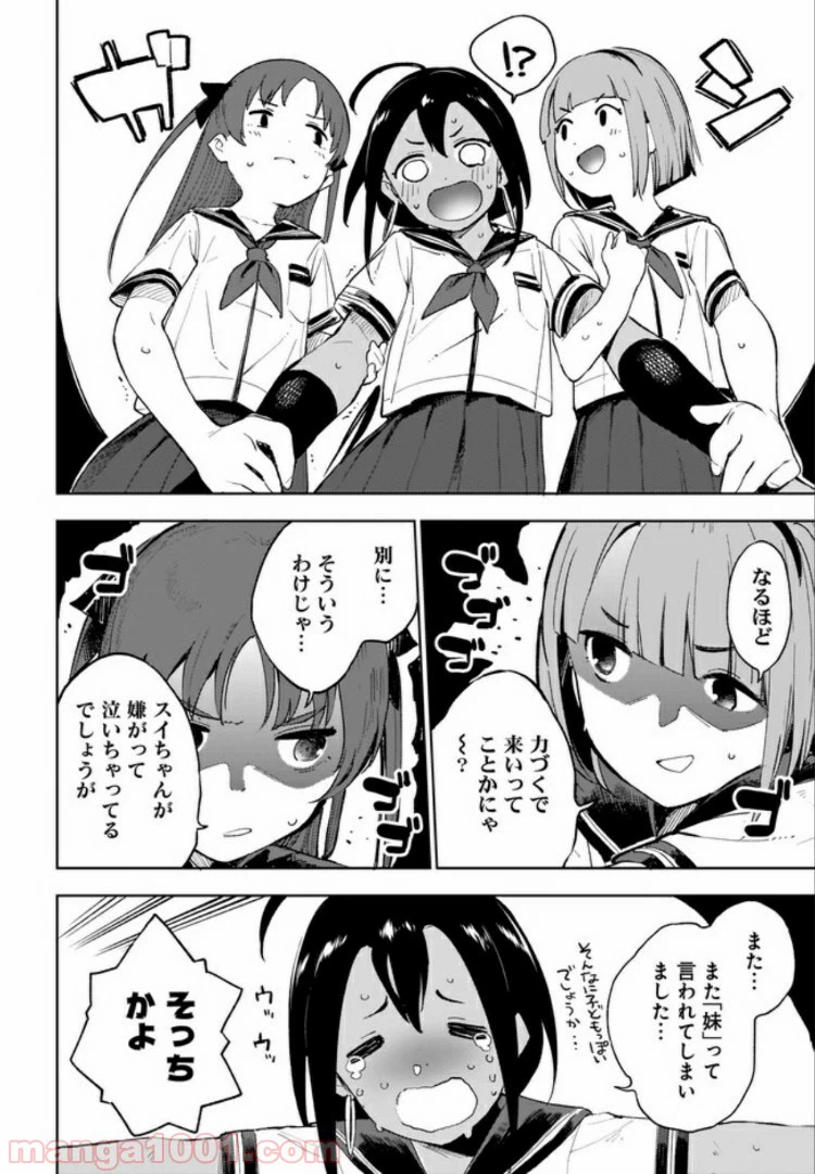 ページ 6 — 第6話