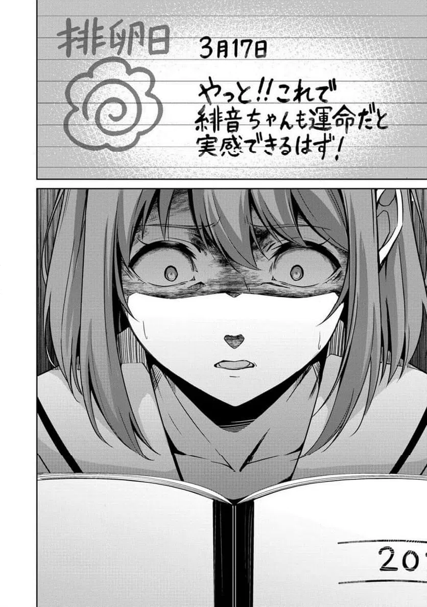 ページ 7 — 第13.2話
