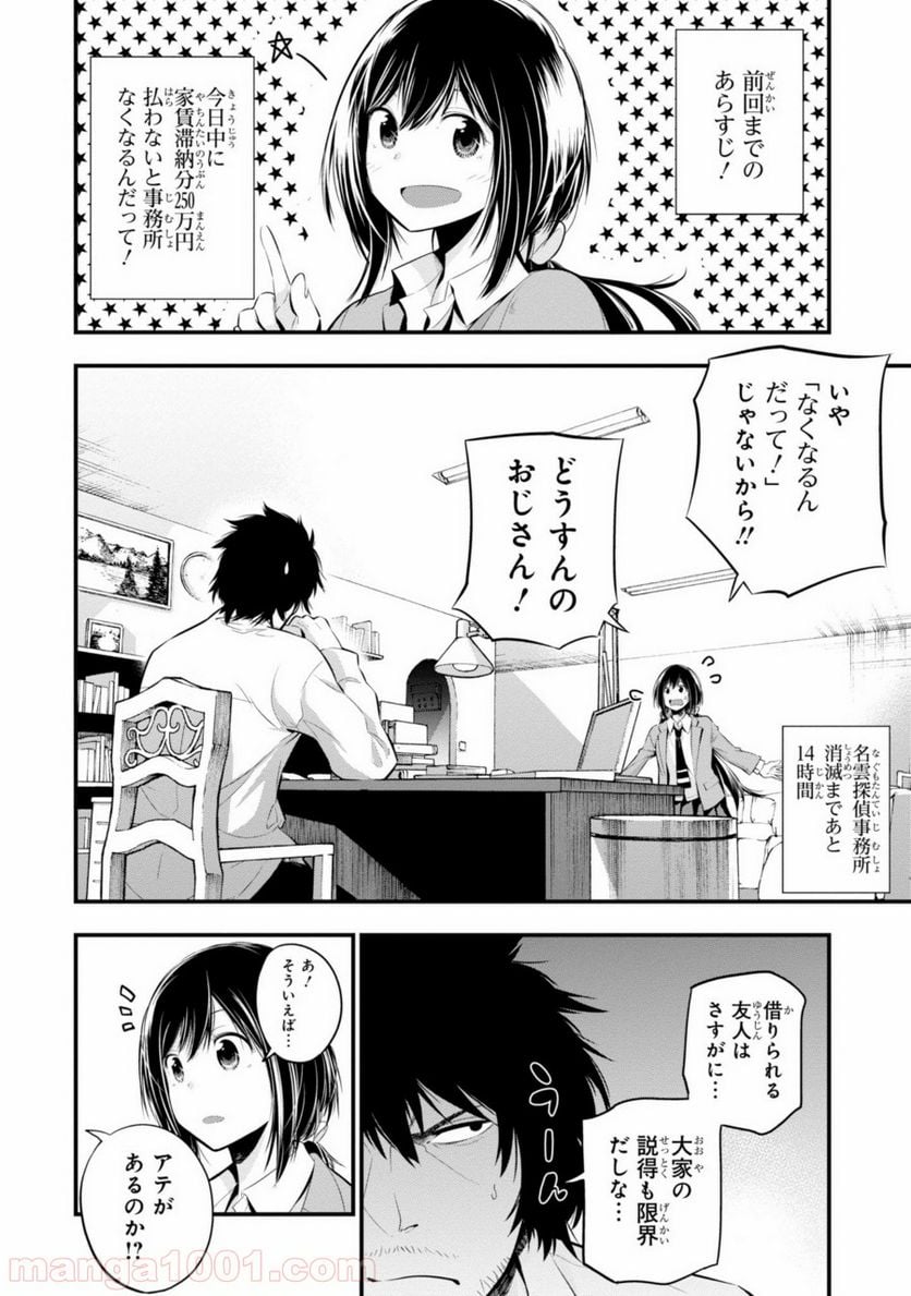 ページ 4 — 第6話