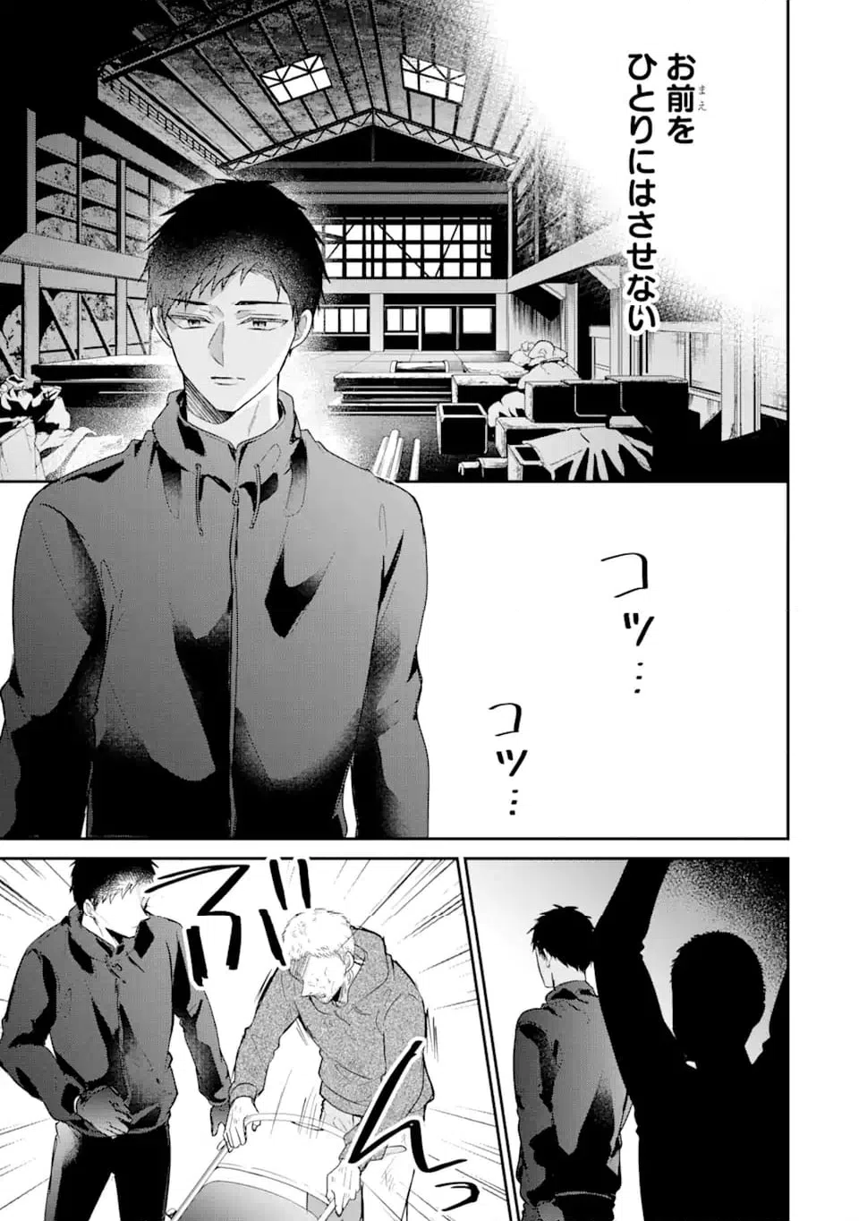 ページ 3 — 第17.3話