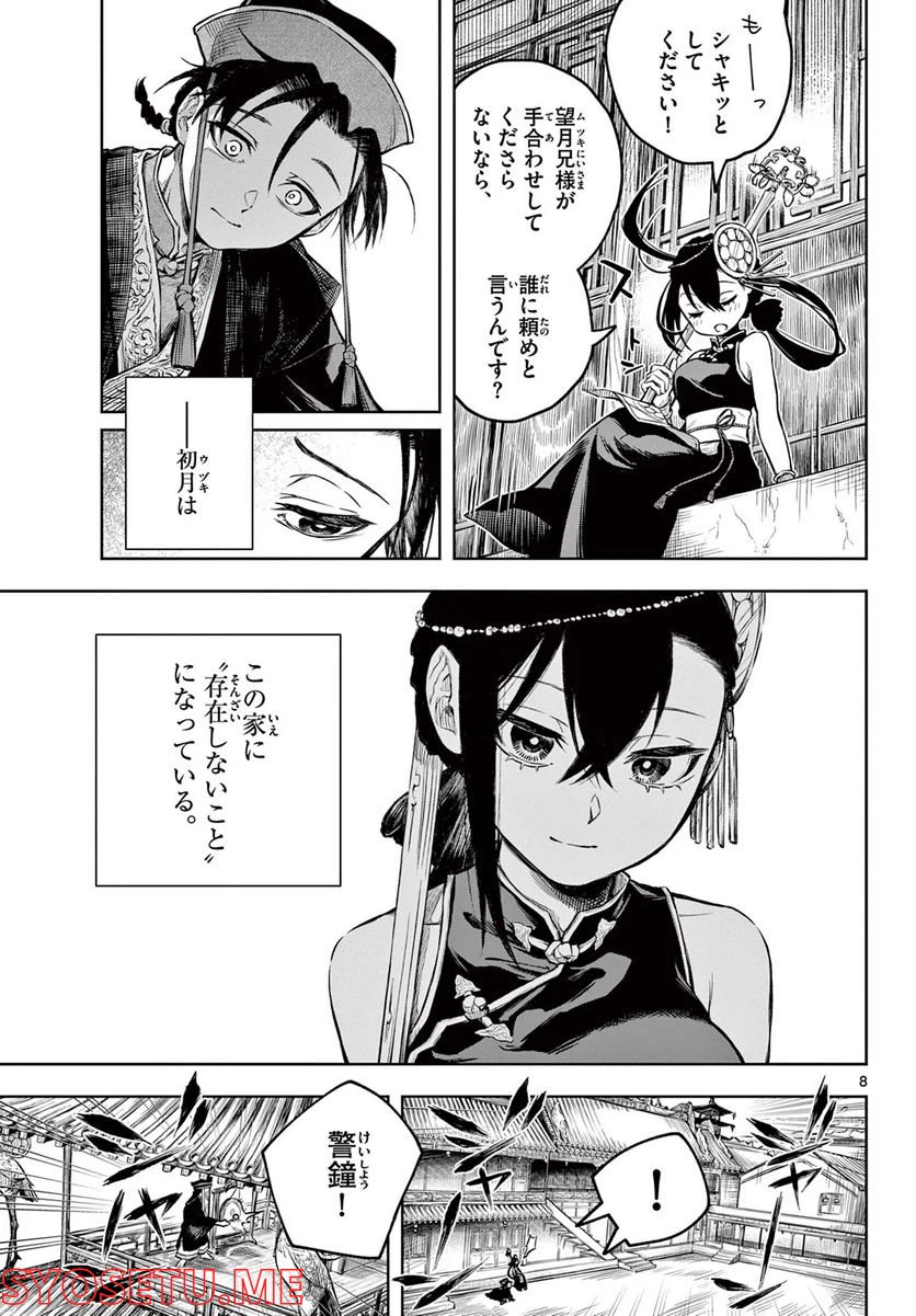 ページ 9 — 第1話