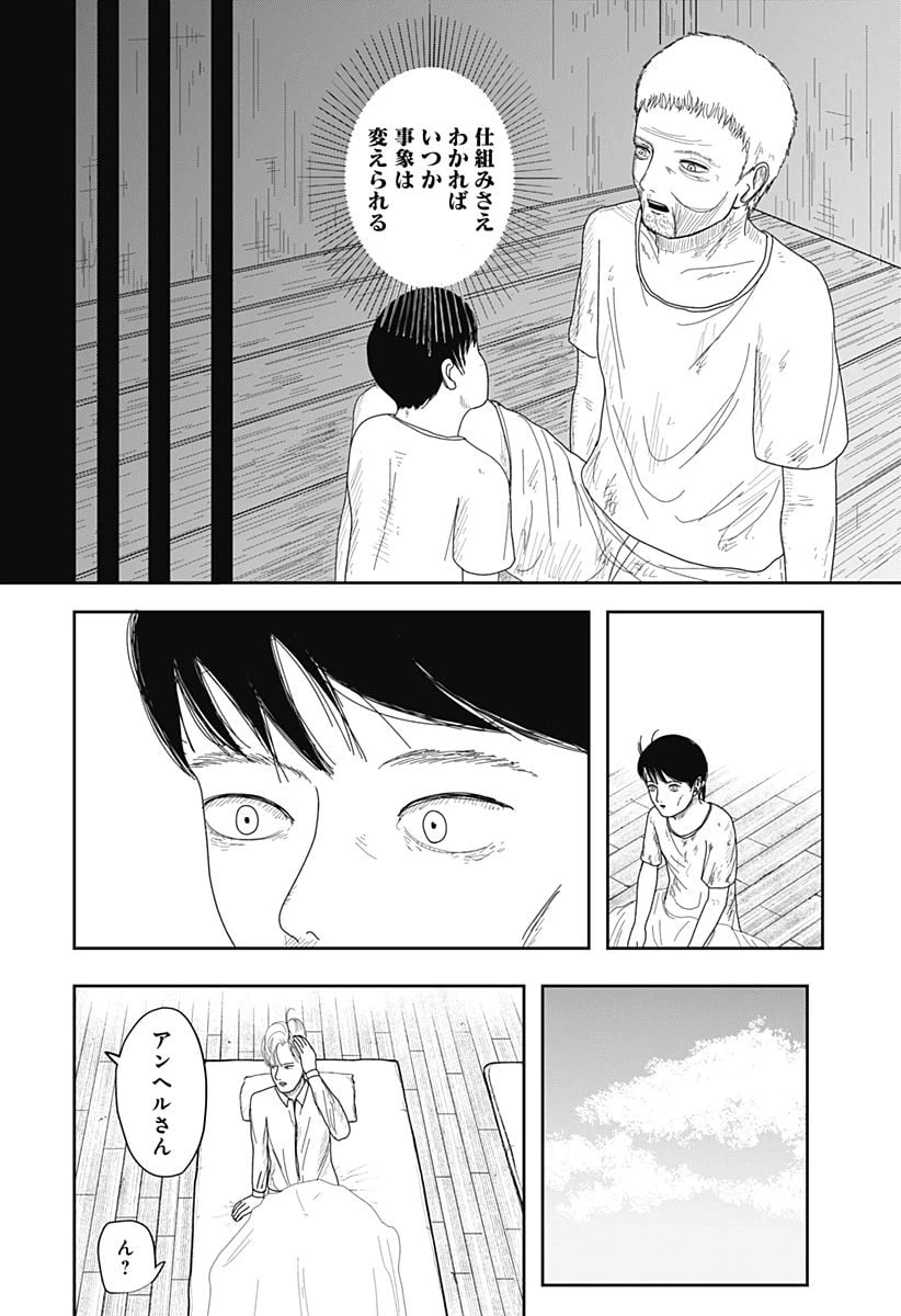 ページ 26 — 第3話