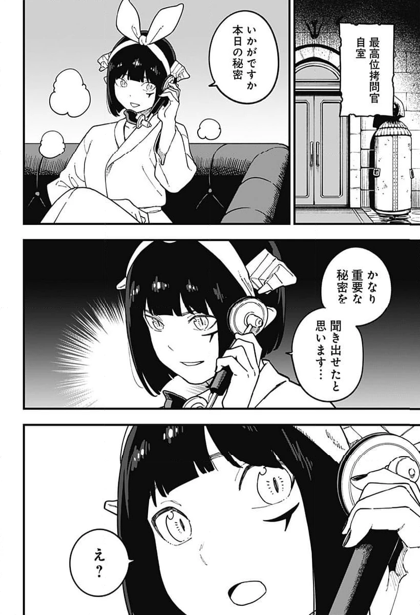 ページ 10 — 第278話